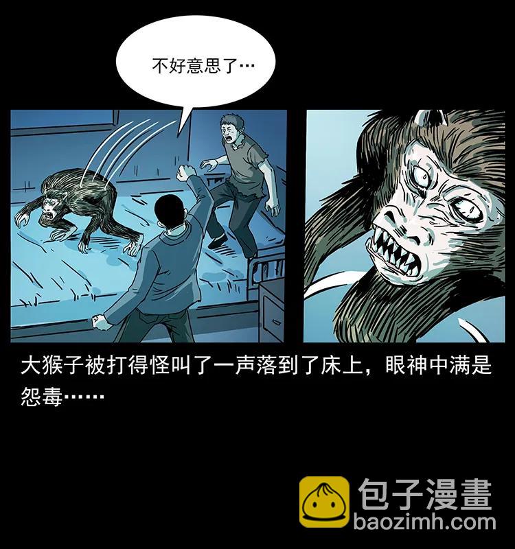 幽冥詭匠 - 228 兇獸(2/2) - 5