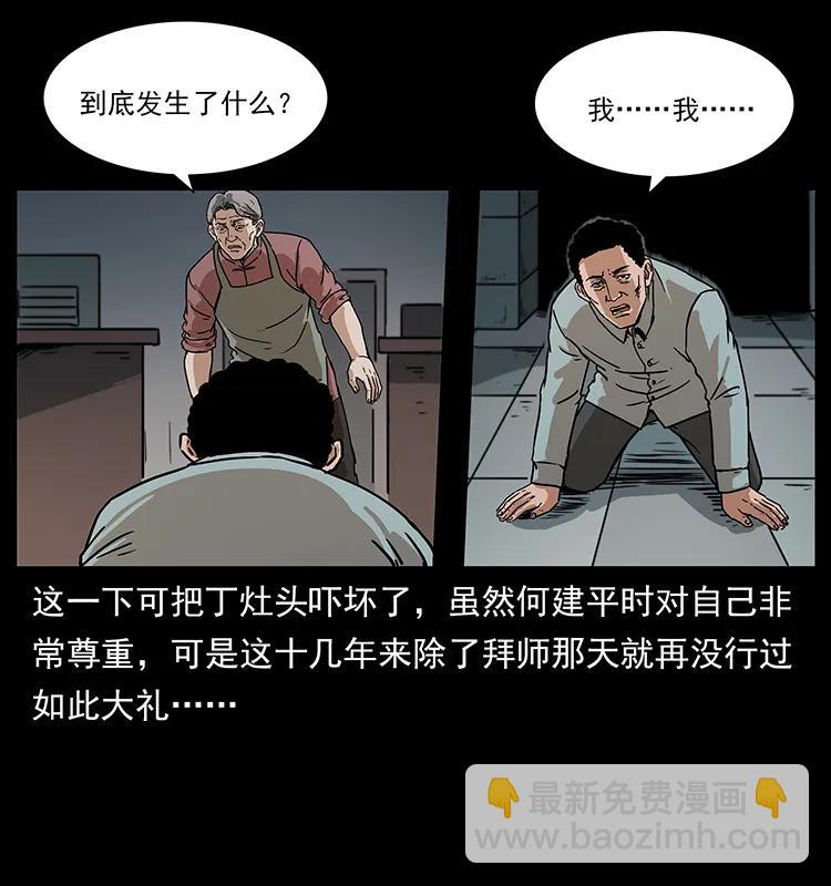 幽冥诡匠 - 228 凶兽(1/2) - 8