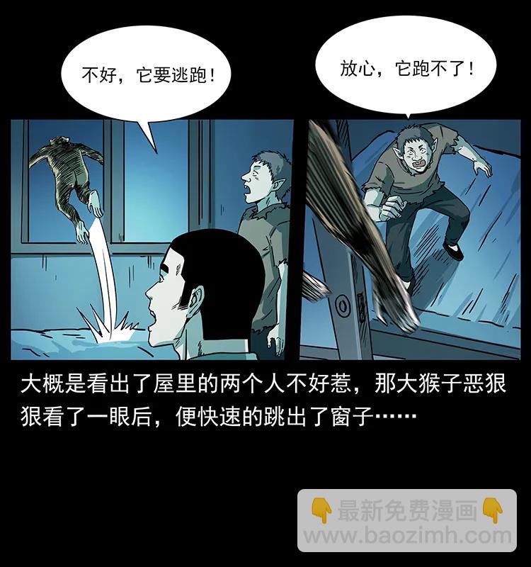 幽冥詭匠 - 228 兇獸(2/2) - 6