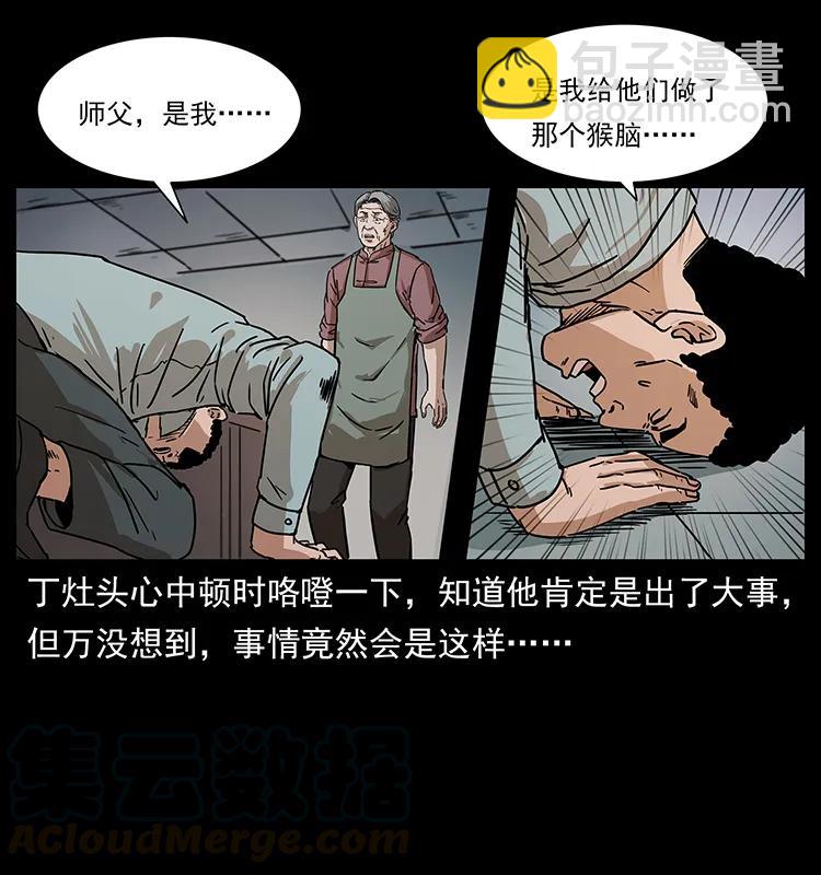 幽冥詭匠 - 228 兇獸(1/2) - 1