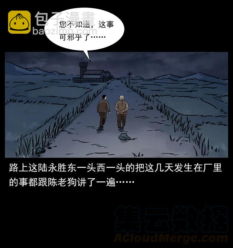 幽冥詭匠 - 230 生樁(1/2) - 1