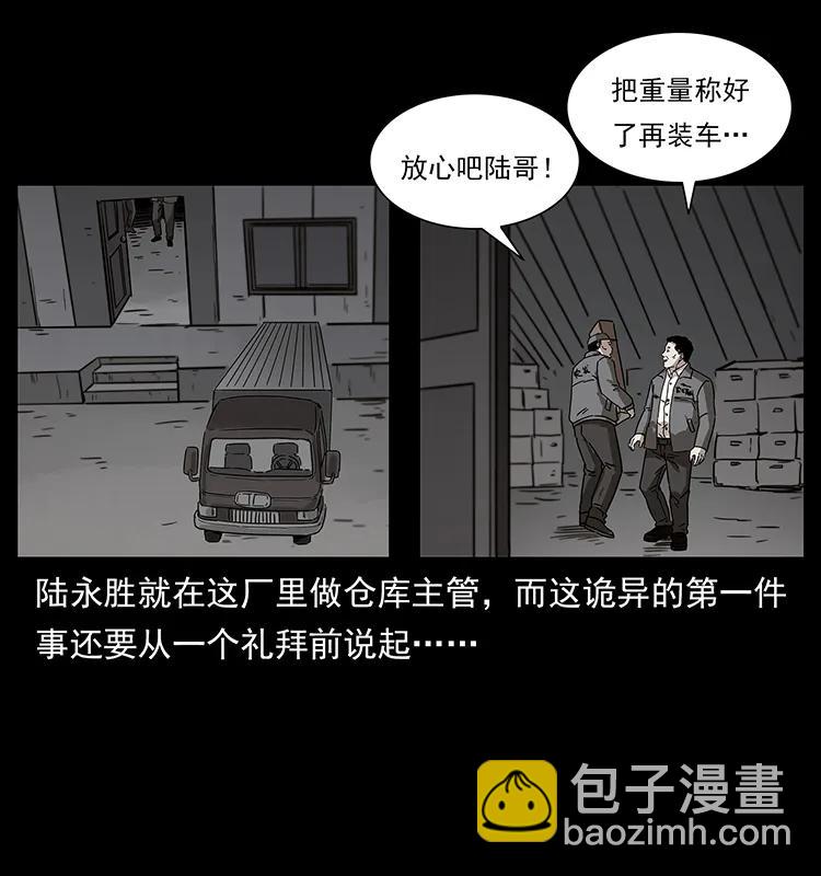 幽冥詭匠 - 230 生樁(1/2) - 3