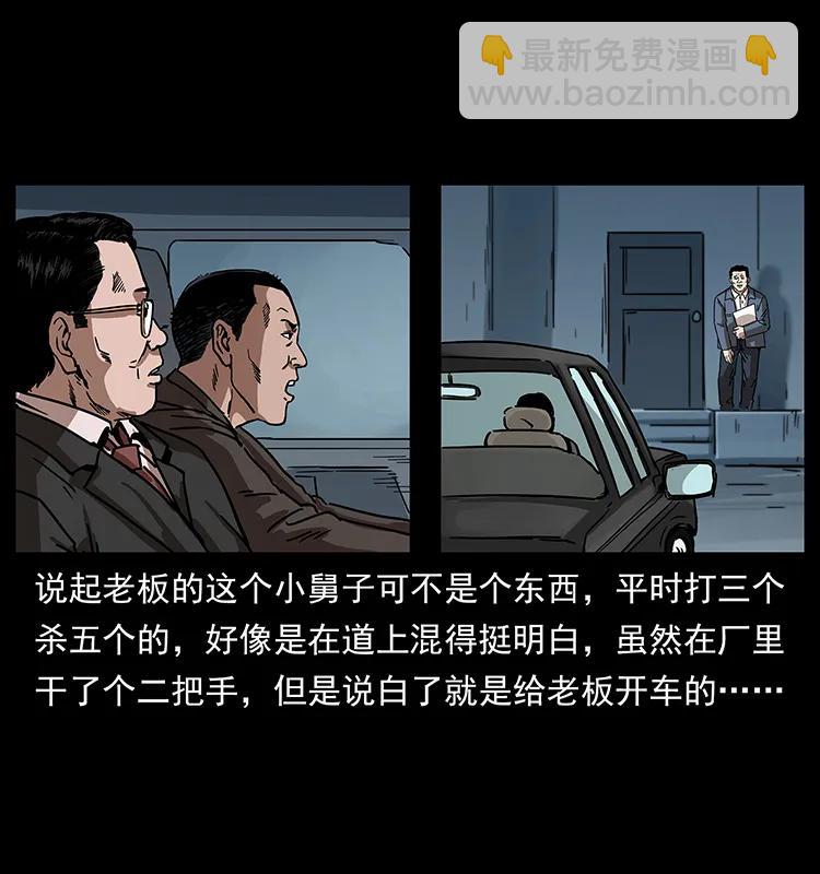 幽冥詭匠 - 230 生樁(1/2) - 6