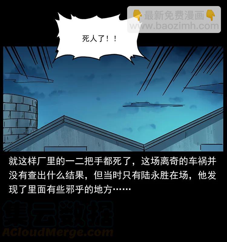 幽冥詭匠 - 230 生樁(1/2) - 1