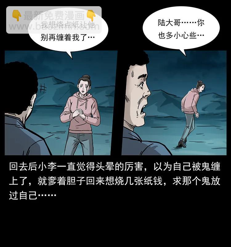 幽冥詭匠 - 230 生樁(1/2) - 4