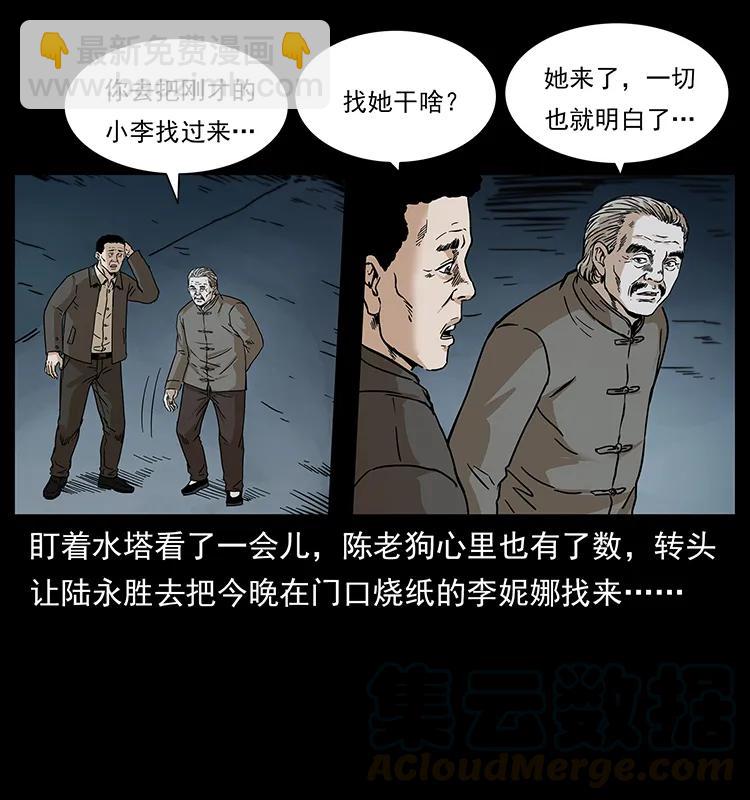 幽冥詭匠 - 230 生樁(2/2) - 7