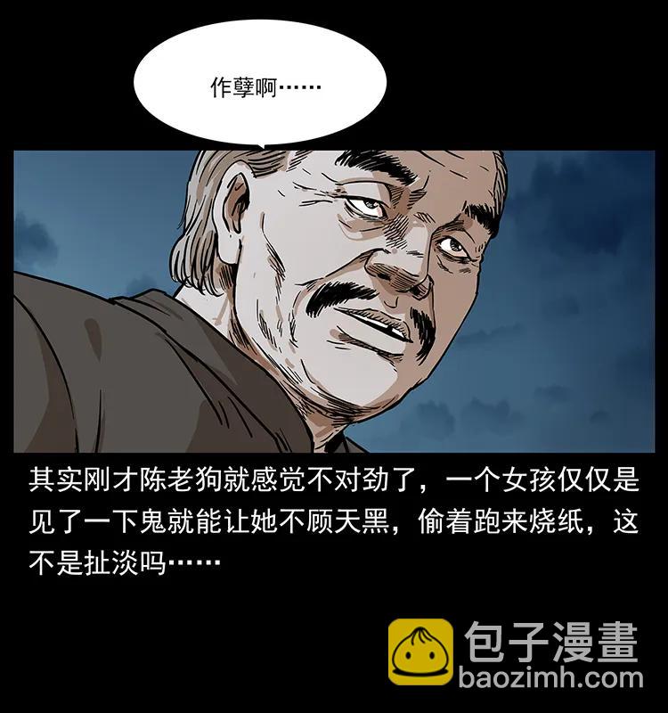 幽冥詭匠 - 230 生樁(2/2) - 1