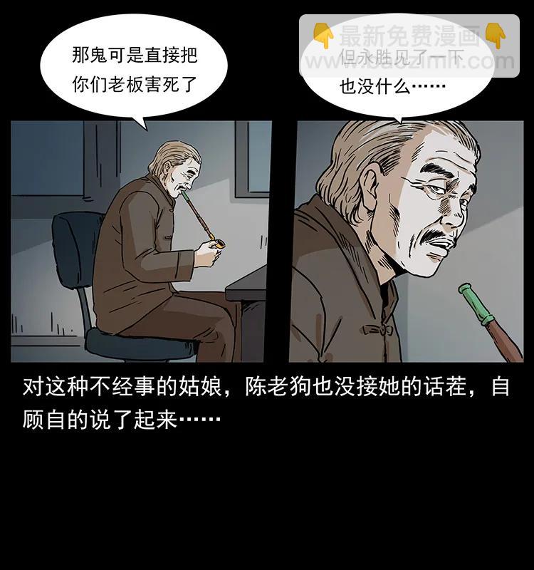 幽冥詭匠 - 230 生樁(2/2) - 3