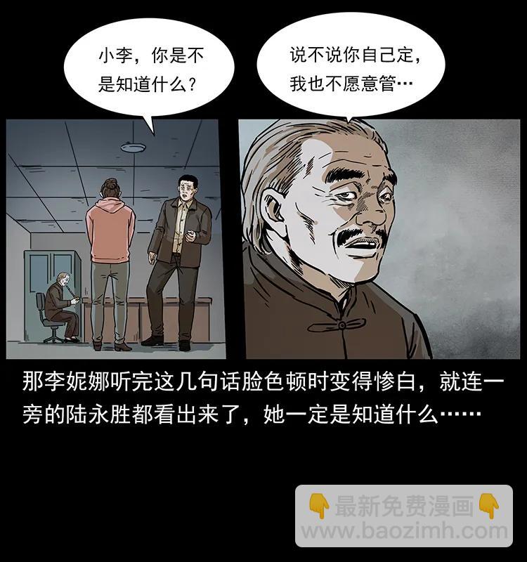 幽冥詭匠 - 230 生樁(2/2) - 5