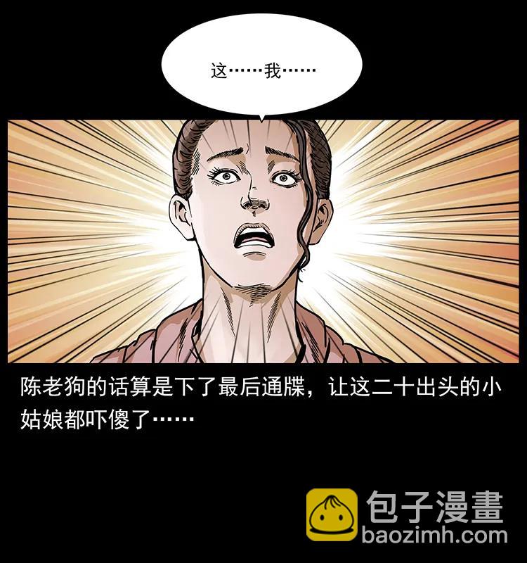 幽冥詭匠 - 230 生樁(2/2) - 6