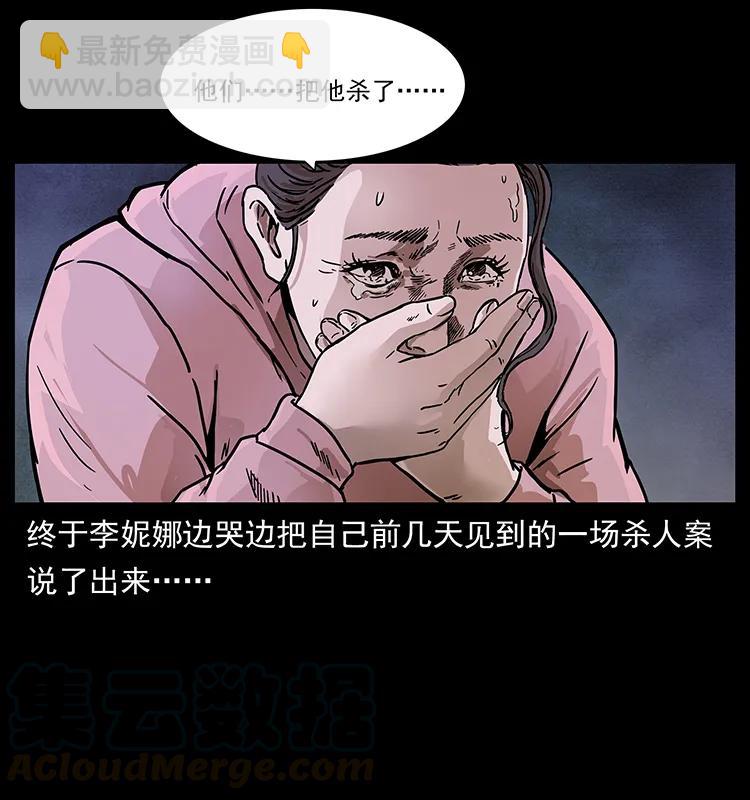 幽冥詭匠 - 230 生樁(2/2) - 1