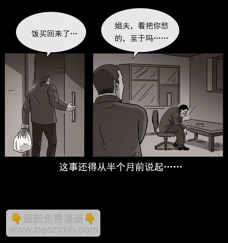 幽冥詭匠 - 230 生樁(2/2) - 2
