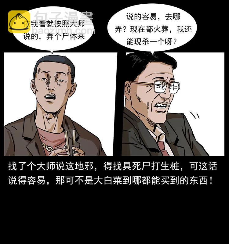 幽冥詭匠 - 230 生樁(2/2) - 4