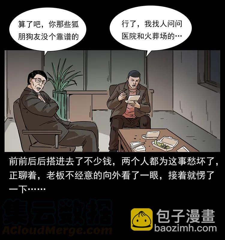 幽冥詭匠 - 230 生樁(2/2) - 5