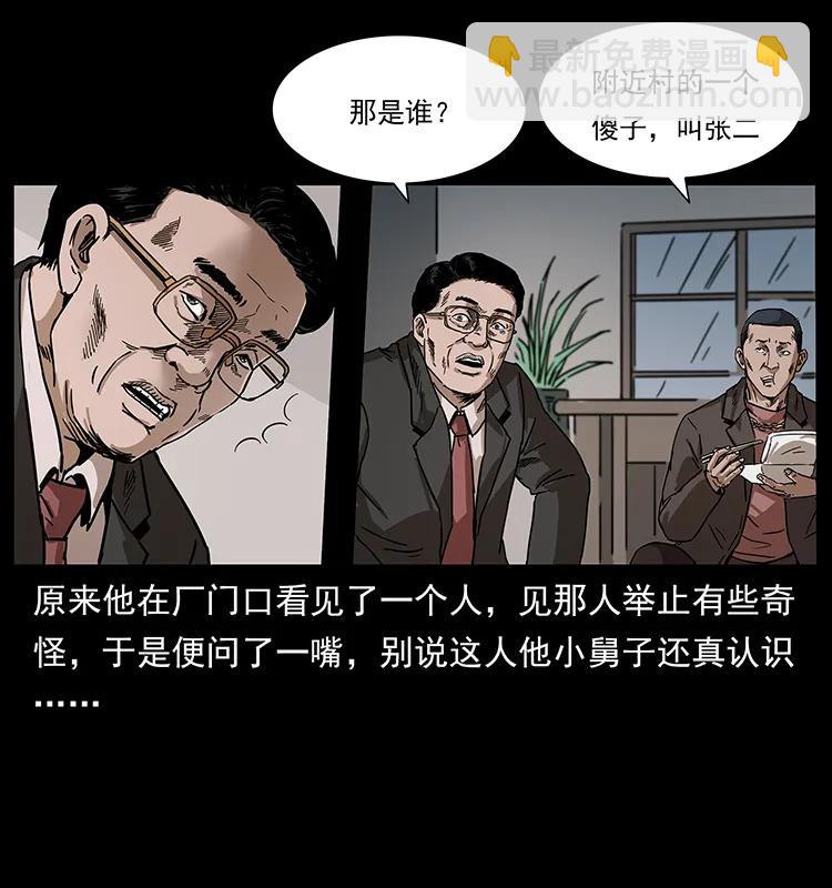 幽冥詭匠 - 230 生樁(2/2) - 6