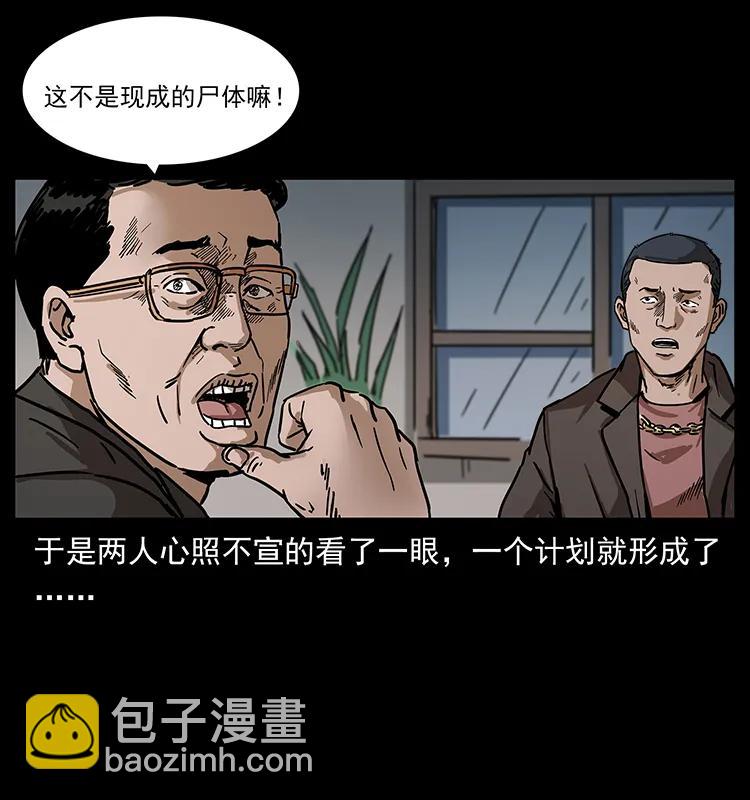 幽冥詭匠 - 230 生樁(2/2) - 1