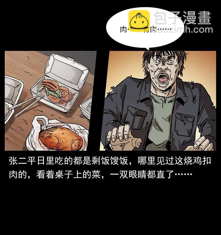 幽冥詭匠 - 230 生樁(2/2) - 3