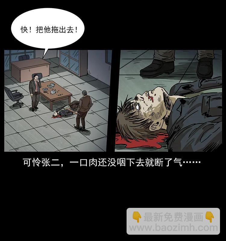 幽冥詭匠 - 230 生樁(2/2) - 7