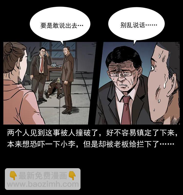 幽冥詭匠 - 230 生樁(2/2) - 5