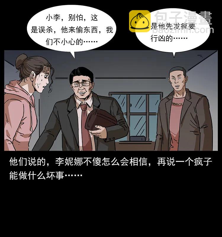 幽冥詭匠 - 230 生樁(2/2) - 6