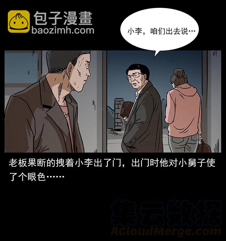 幽冥詭匠 - 230 生樁(2/2) - 7