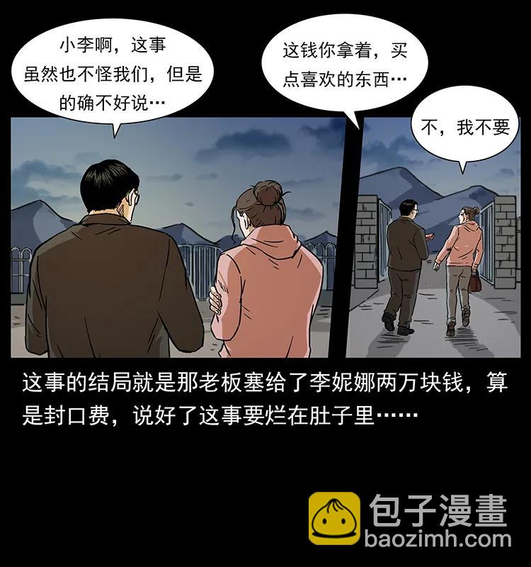 幽冥詭匠 - 230 生樁(2/2) - 1