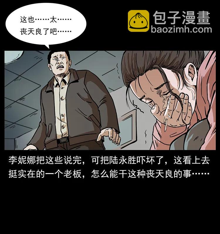 幽冥詭匠 - 230 生樁(2/2) - 5