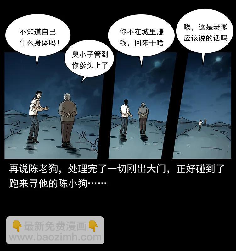 幽冥詭匠 - 230 生樁(2/2) - 3