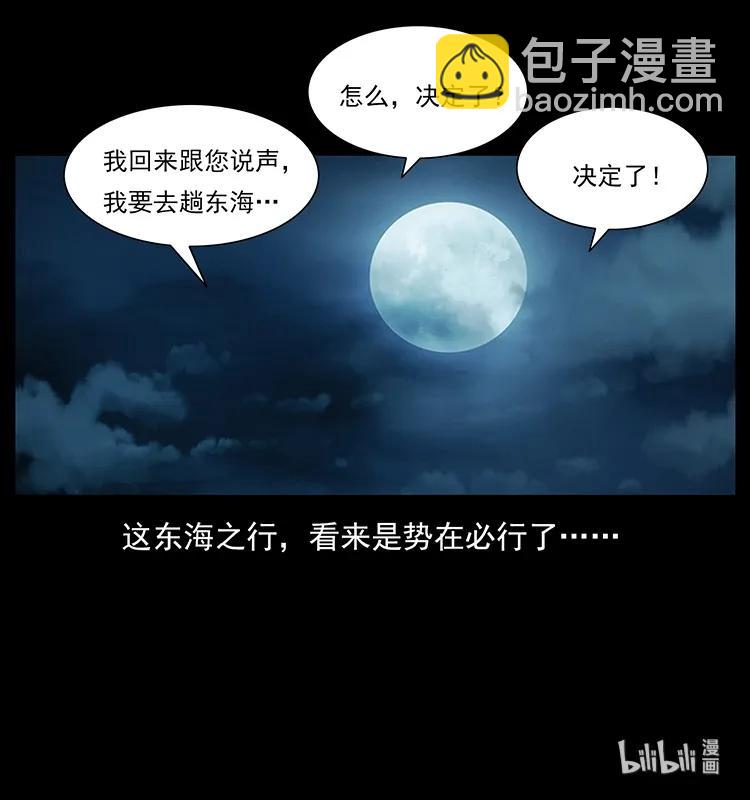 幽冥詭匠 - 230 生樁(2/2) - 4