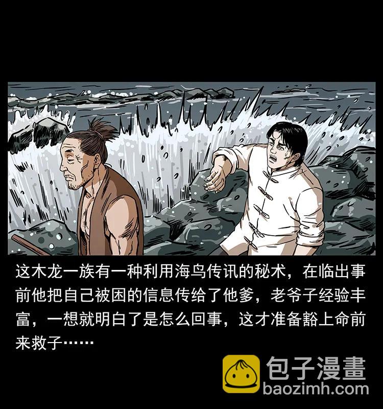 幽冥詭匠 - 232 鬼島兇獸(1/2) - 2