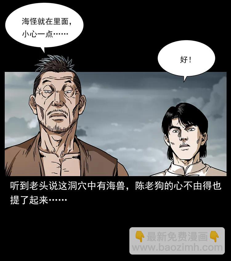 幽冥詭匠 - 232 鬼島兇獸(1/2) - 7