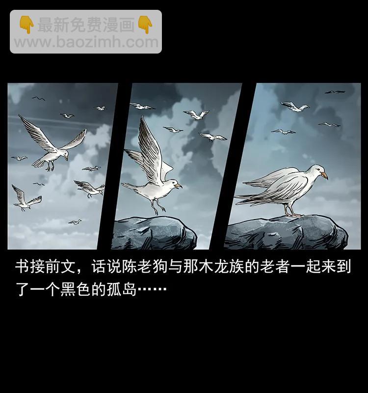 幽冥詭匠 - 232 鬼島兇獸(1/2) - 2