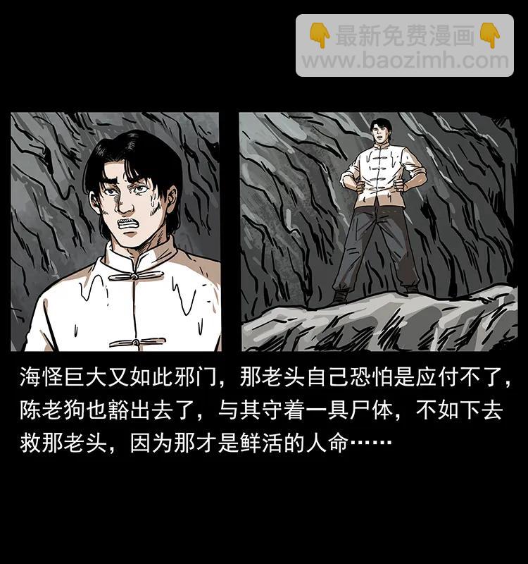 幽冥詭匠 - 232 鬼島兇獸(1/2) - 7