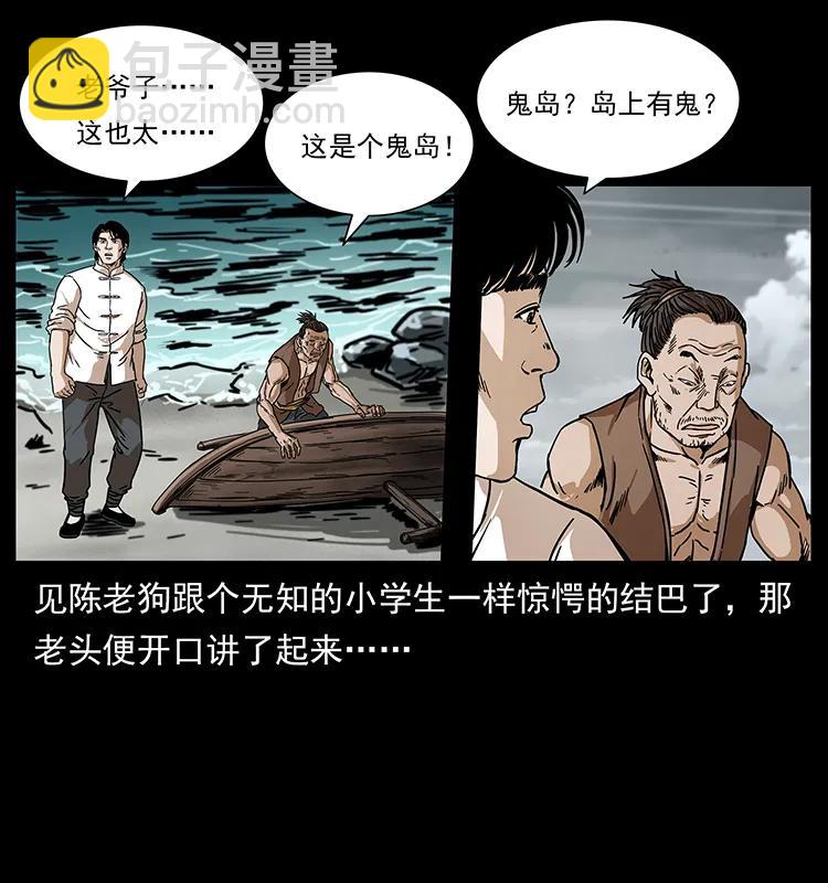 幽冥詭匠 - 232 鬼島兇獸(1/2) - 6