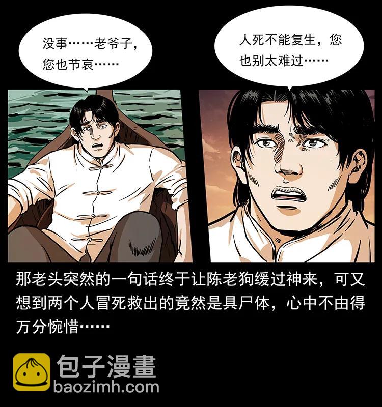 幽冥詭匠 - 232 鬼島兇獸(2/2) - 3