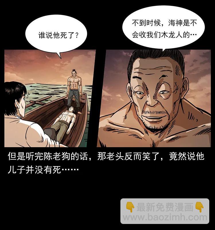 幽冥詭匠 - 232 鬼島兇獸(2/2) - 4