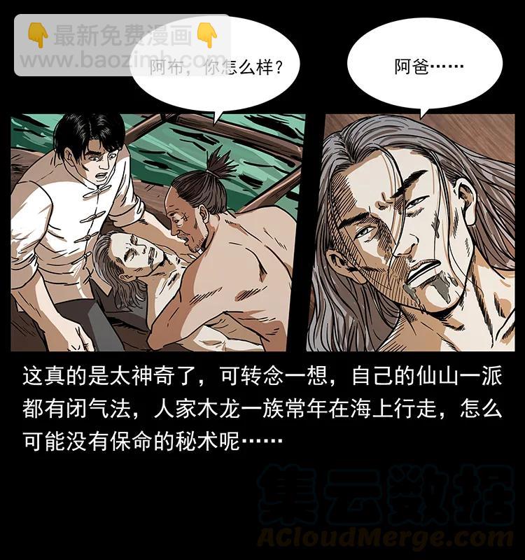 幽冥詭匠 - 232 鬼島兇獸(2/2) - 3