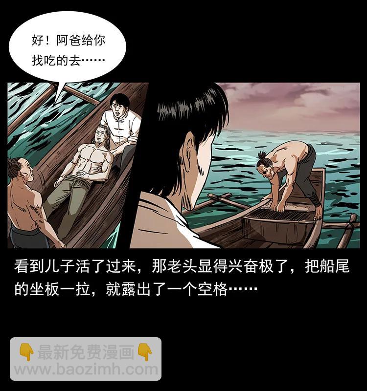 幽冥詭匠 - 232 鬼島兇獸(2/2) - 5