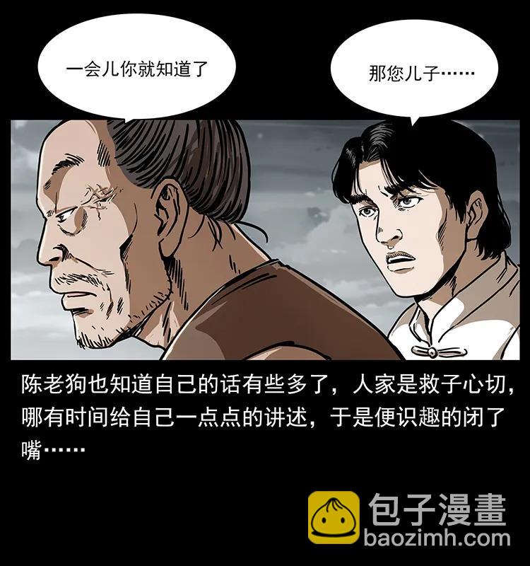 幽冥詭匠 - 232 鬼島兇獸(1/2) - 8