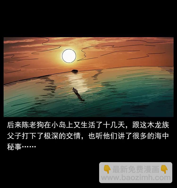 幽冥詭匠 - 232 鬼島兇獸(2/2) - 7