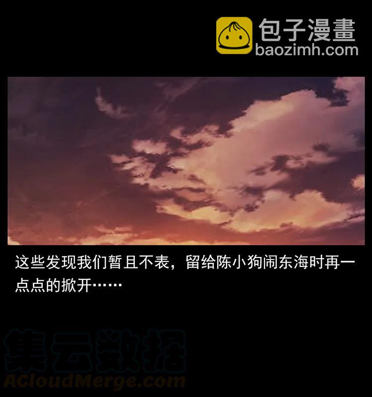 幽冥詭匠 - 232 鬼島兇獸(2/2) - 1