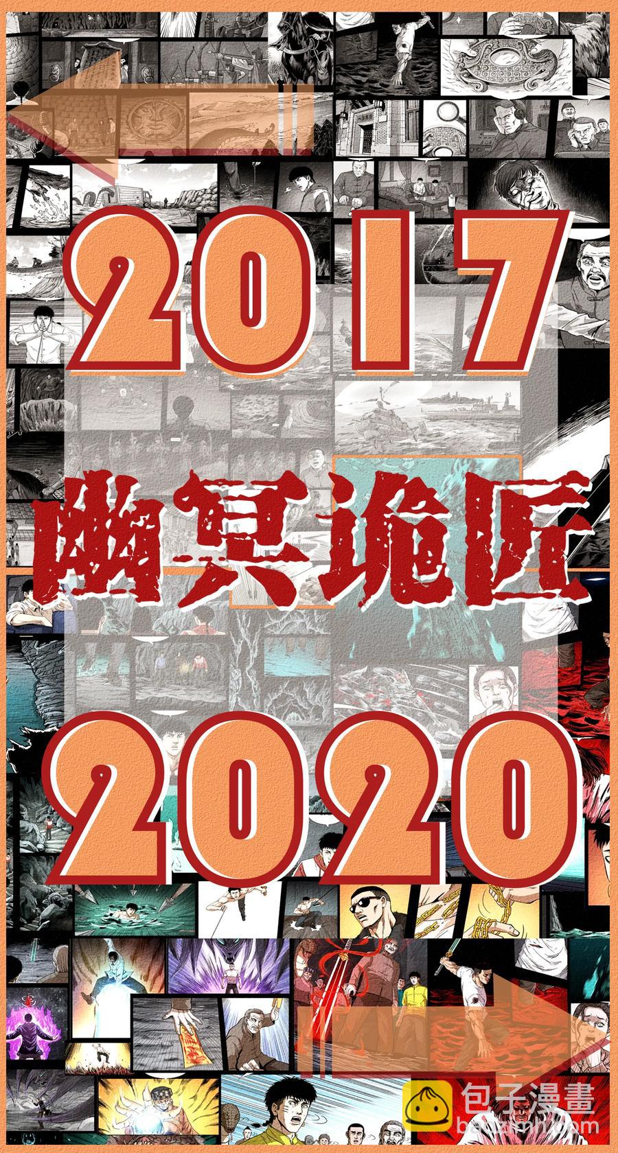 幽冥詭匠 - 232 鬼島兇獸(2/2) - 2