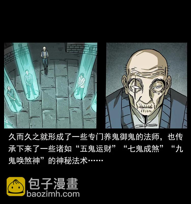 幽冥诡匠 - 234 养鬼人的地盘(1/2) - 2