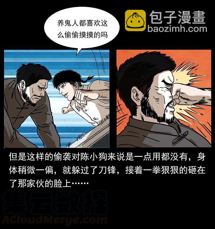 幽冥詭匠 - 234 養鬼人的地盤(1/2) - 5