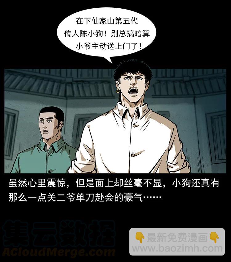 幽冥詭匠 - 234 養鬼人的地盤(1/2) - 1