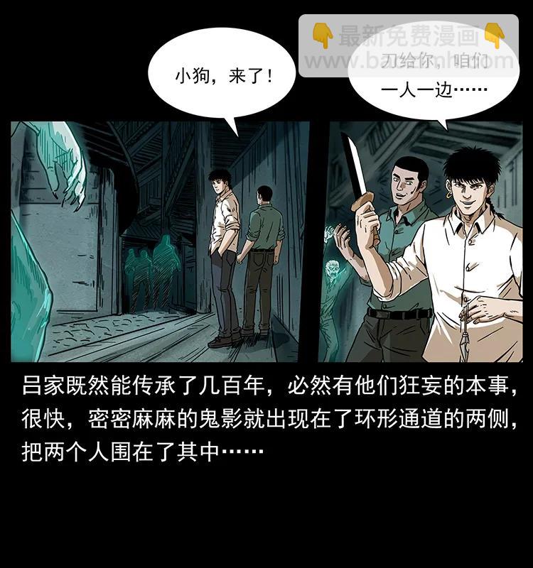 幽冥詭匠 - 234 養鬼人的地盤(1/2) - 2