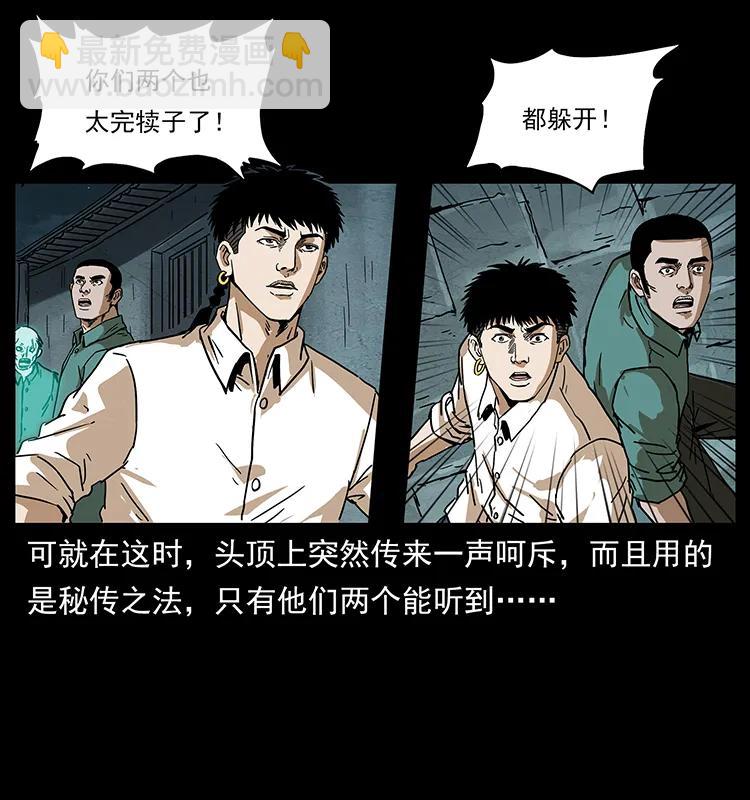 幽冥詭匠 - 234 養鬼人的地盤(1/2) - 2