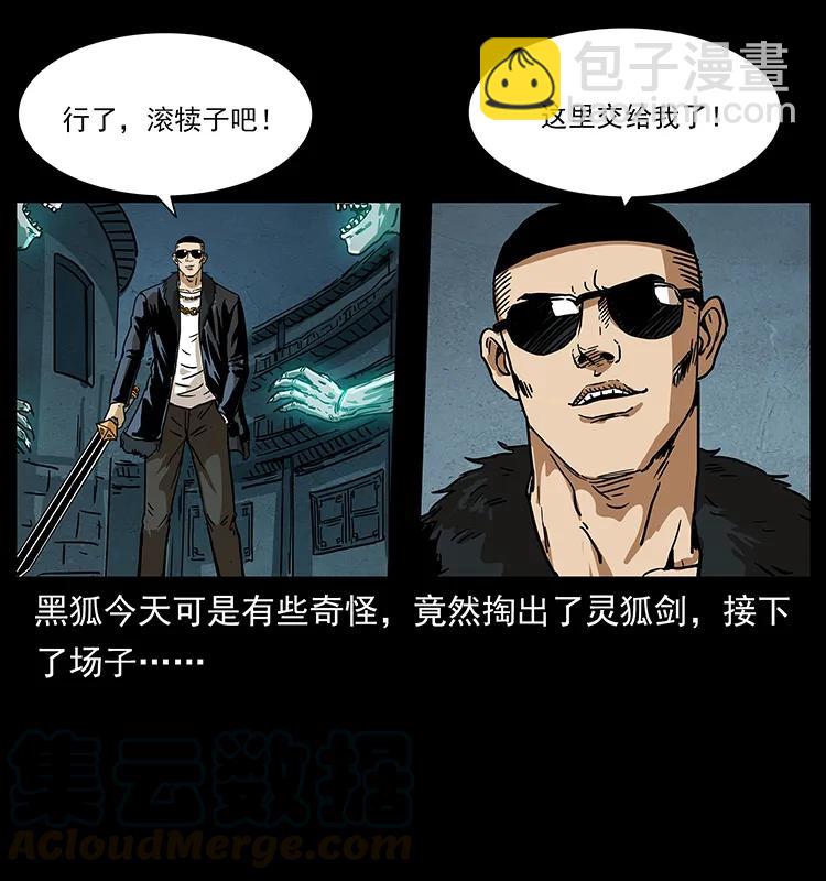 幽冥詭匠 - 234 養鬼人的地盤(1/2) - 1