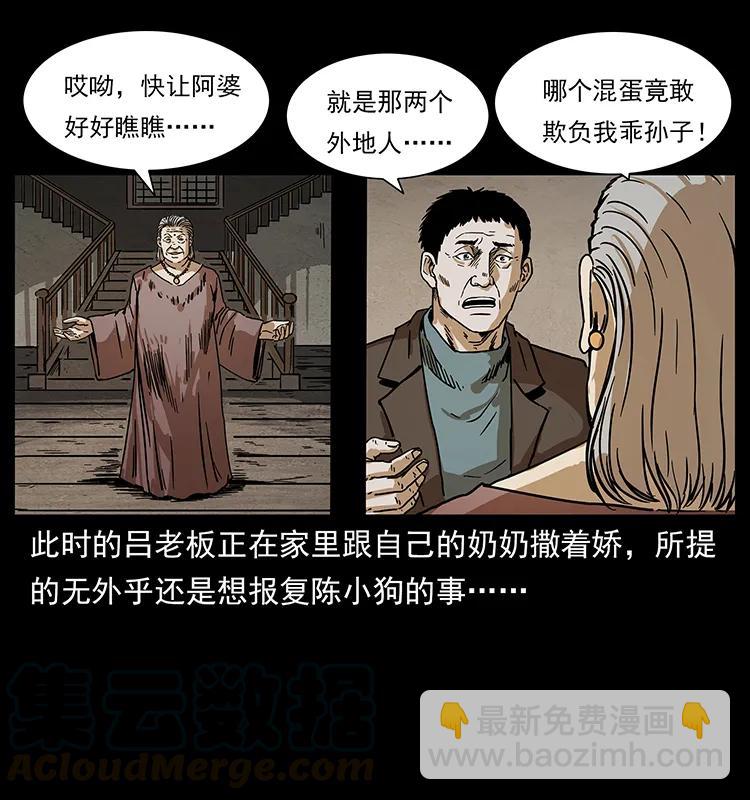 幽冥詭匠 - 234 養鬼人的地盤(1/2) - 5