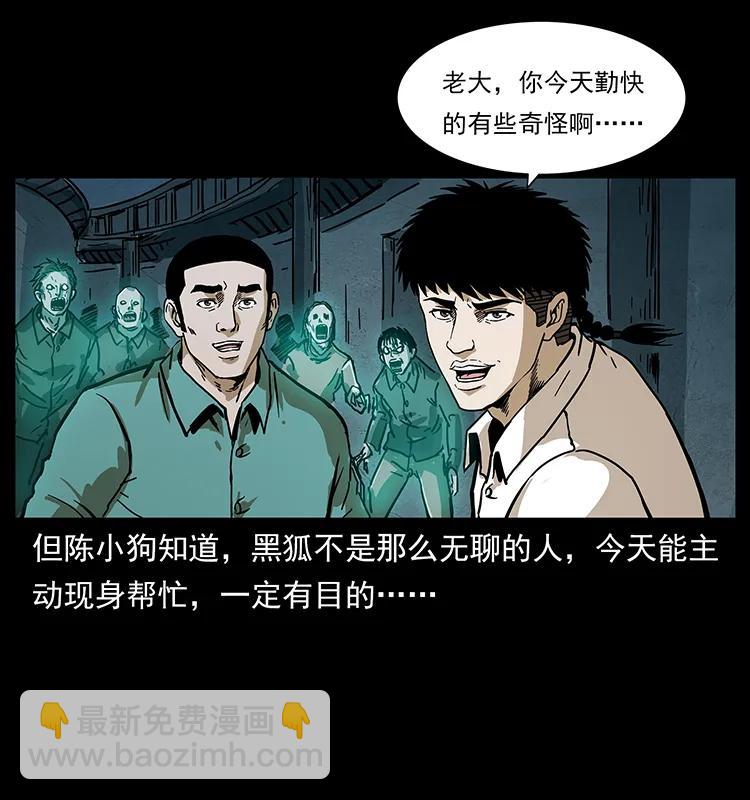 幽冥诡匠 - 234 养鬼人的地盘(1/2) - 2